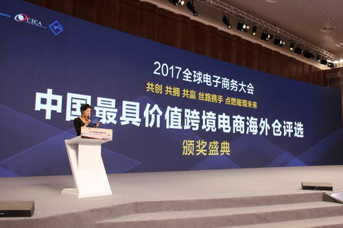 聚焦全球電子商務大會 見證跨境海外倉發展之路